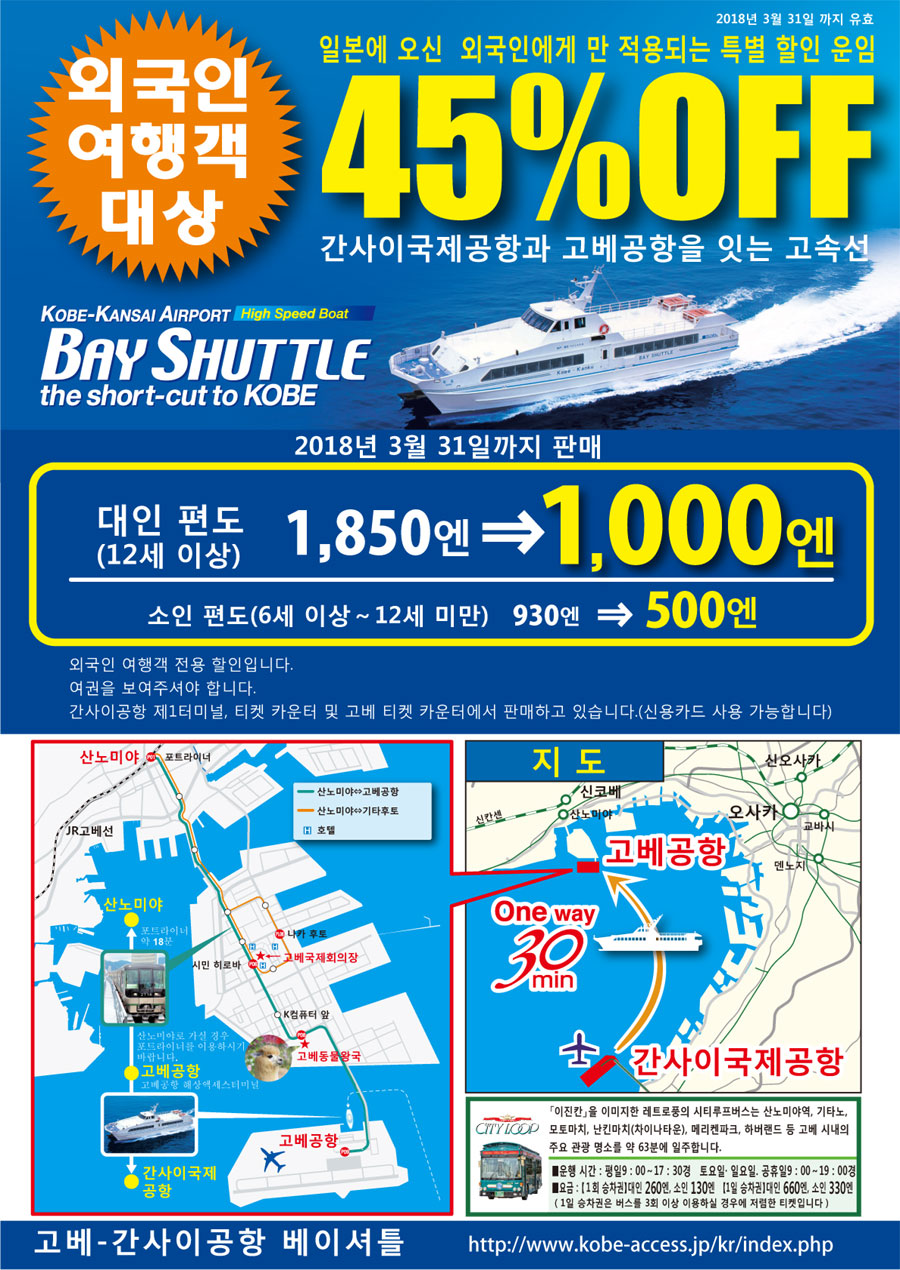 High Speed Boat between Kansai and Kobe Airports