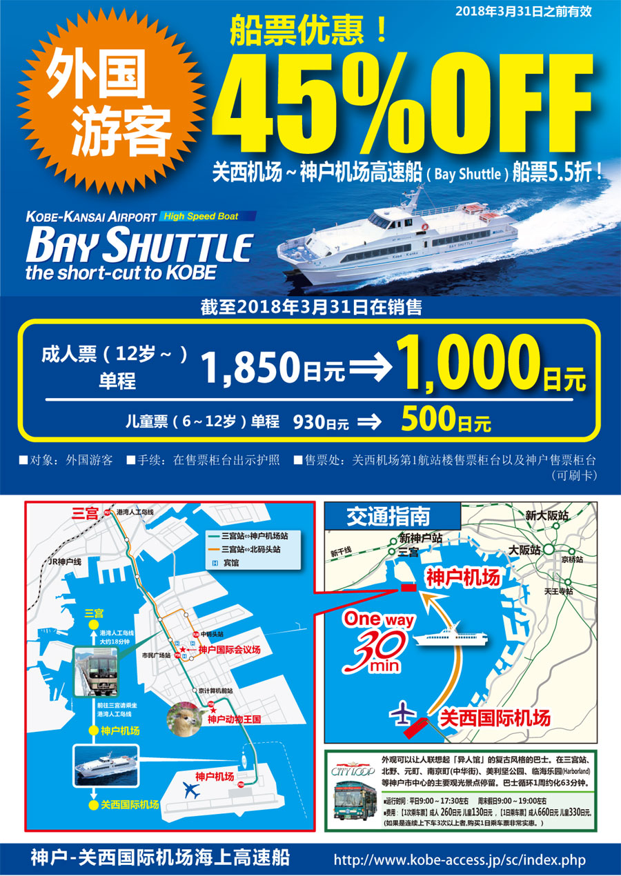 High Speed Boat between Kansai and Kobe Airports