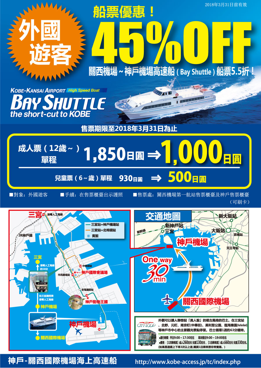High Speed Boat between Kansai and Kobe Airports
