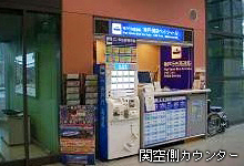 関空側カウンター