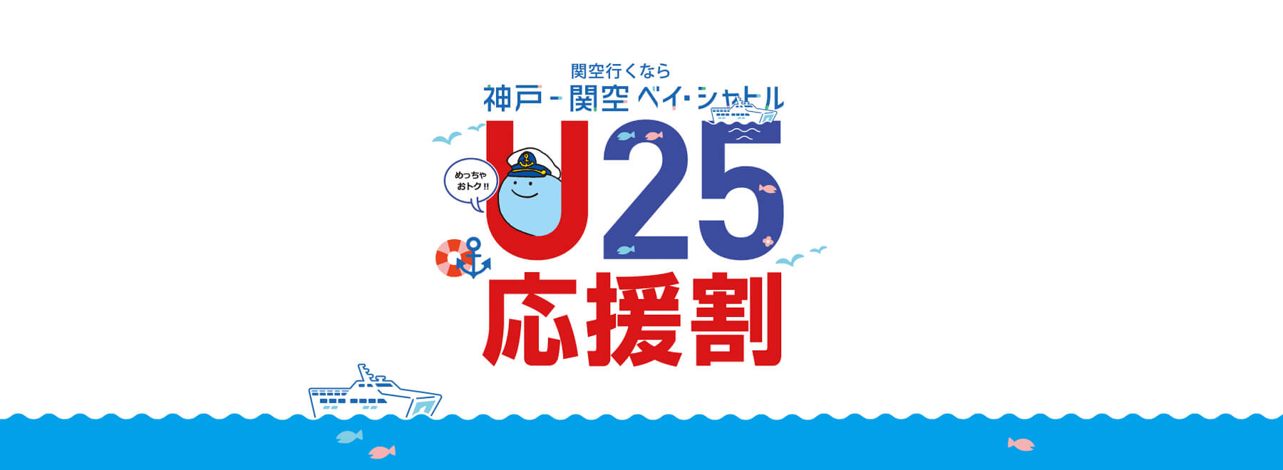 U25応援割