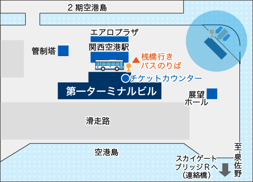 ターミナル 二 バス 第 空港 関西