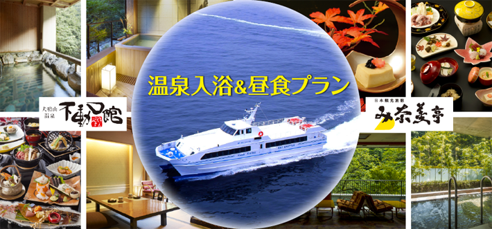 日帰り温泉
