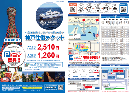 【関空発日帰り】神戸往復チケット