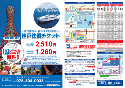 【関空発日帰り】神戸往復チケット