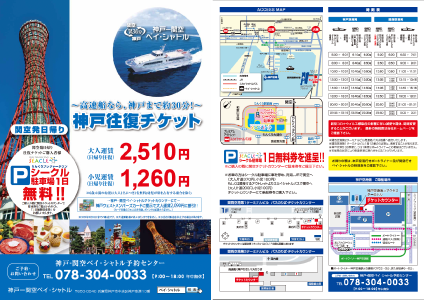 【関空発日帰り】神戸往復チケット