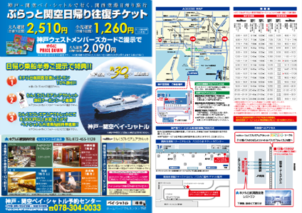 ぷらっと日帰り往復チケット 神戸 関空ベイ シャトル ぷらっと日帰り往復チケット 神戸 関空ベイ シャトル