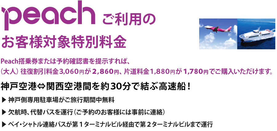 peachご利用のお客様対象特別割引料金