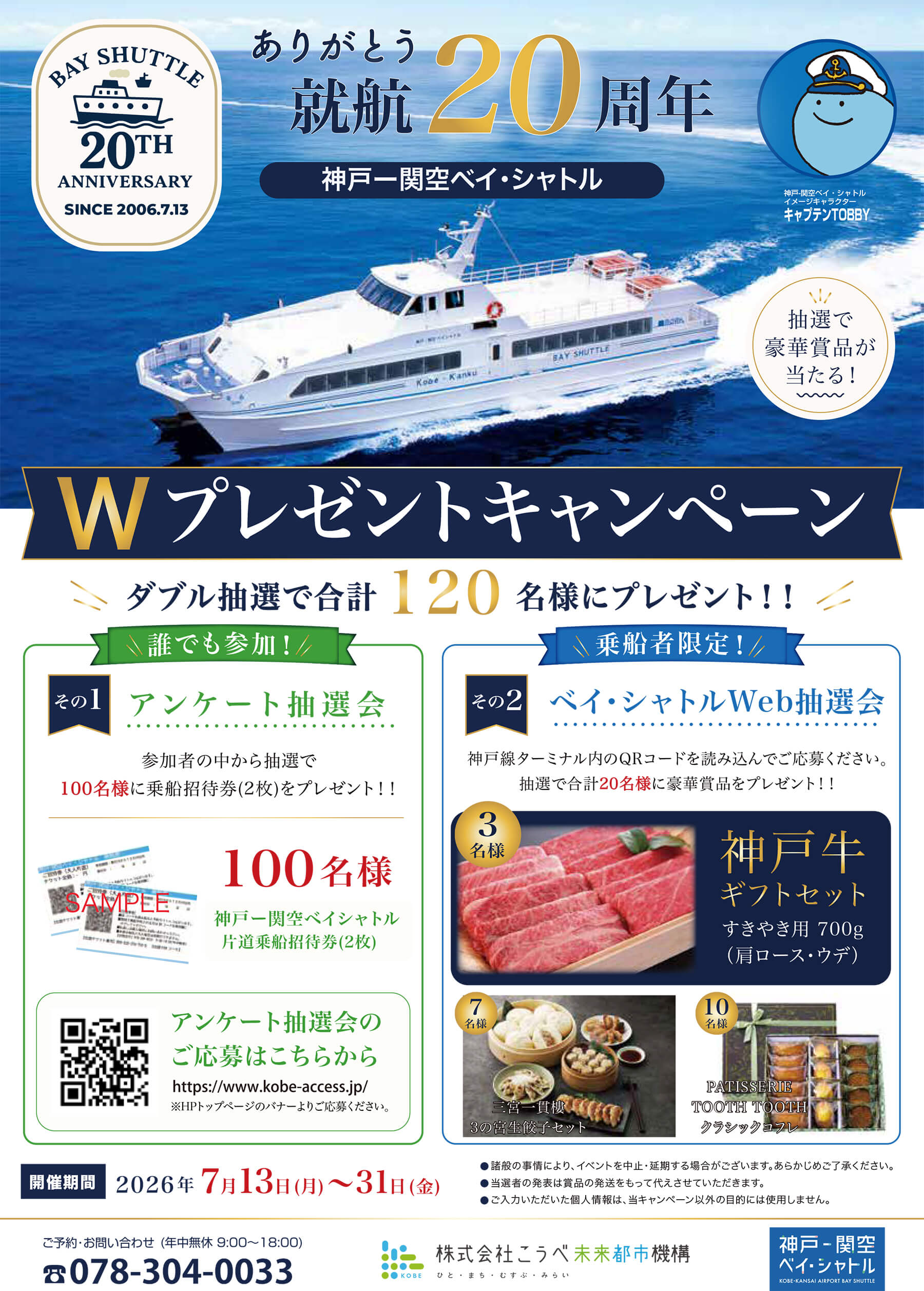 https://www.kobe-access.jp/wp-content/uploads/bayshuttle20th_flyer.jpg